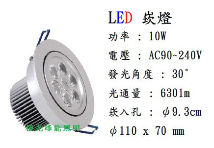 LED 天花燈