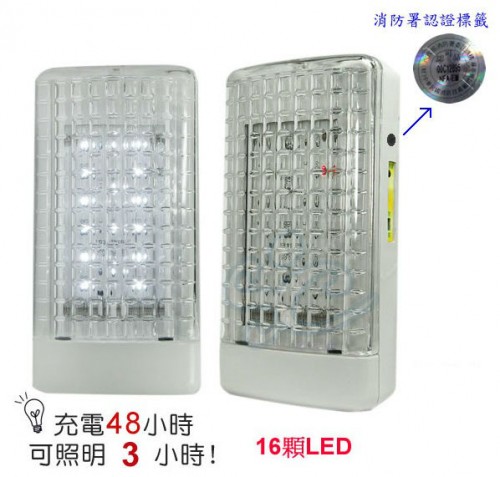 LED 緊急照明燈