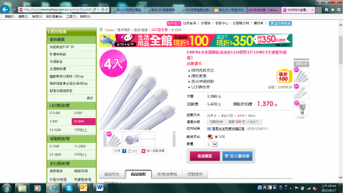 MOMO EMPREX  2 FIT LED TUBE (4pcs-BOX) - 複製