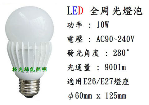 LED 球泡燈 10W