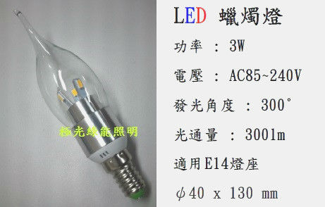 LED 蠟燭燈 3W