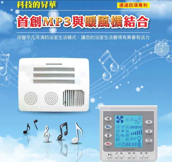 浴室暖風機