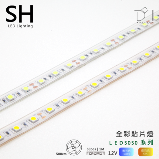 全彩貼片燈 LED5050 12V 5米一捲