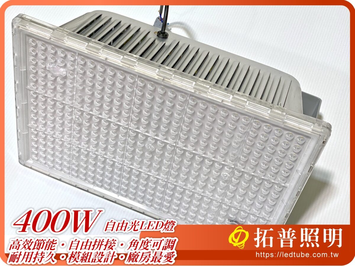 自由光400w (1)