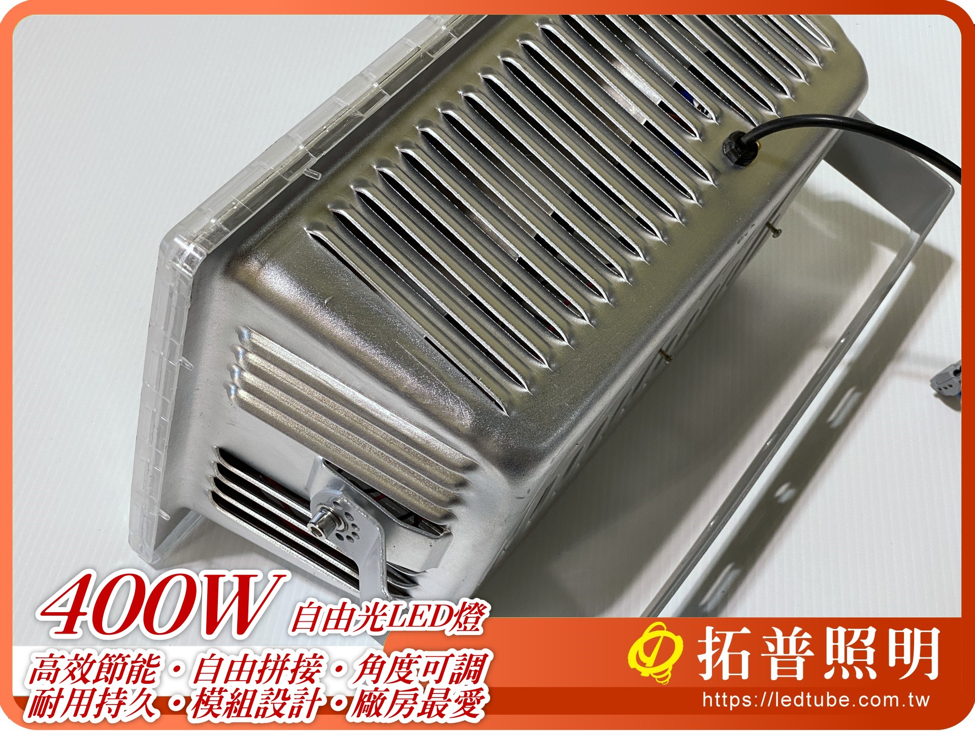 自由光400w (4)