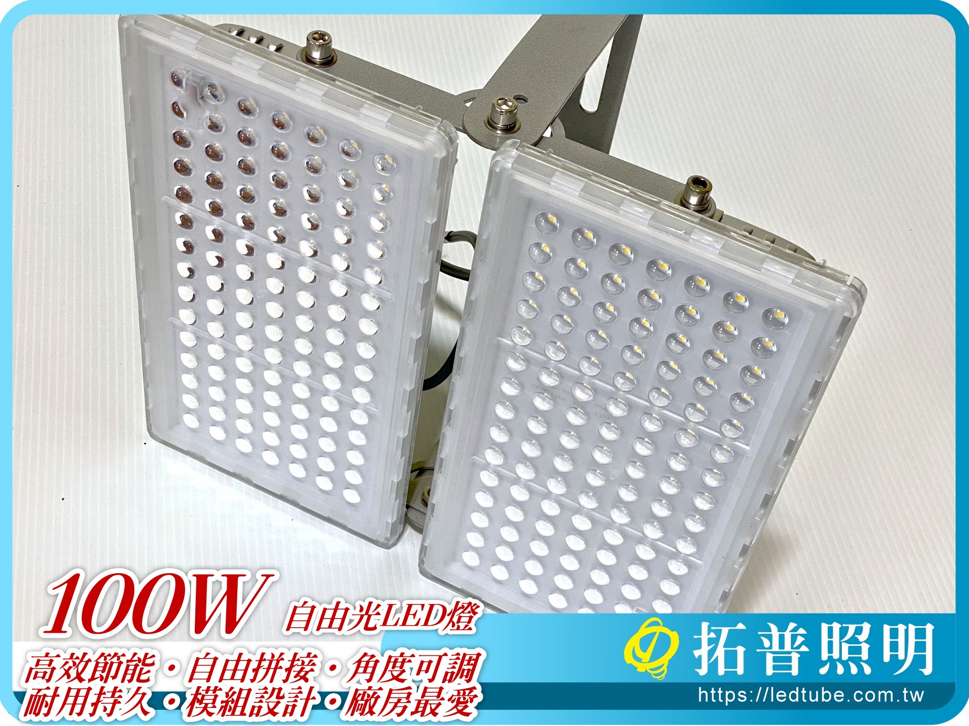 自由光100w (3)